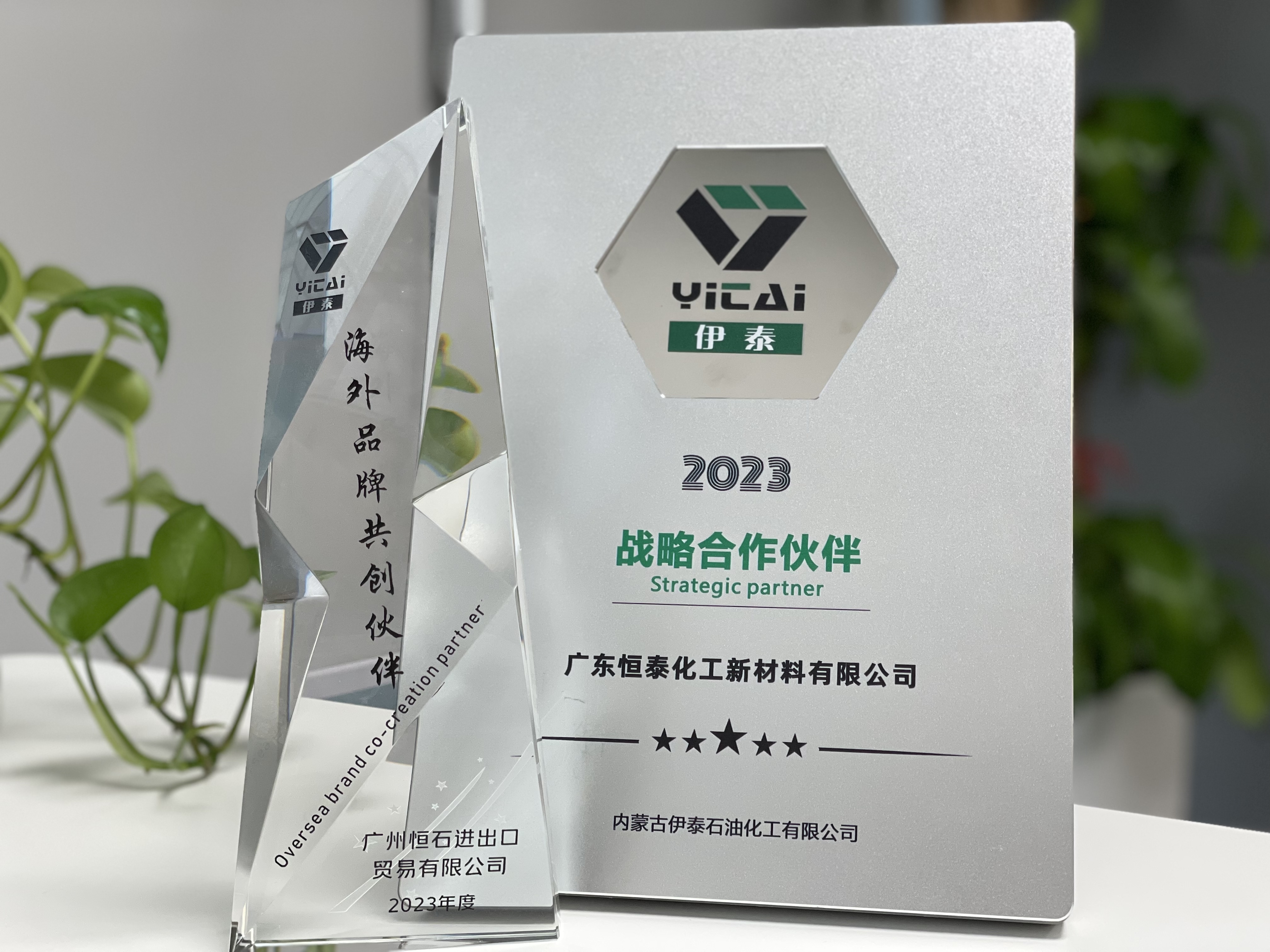 与“伊泰”携手并进，共创海内表市场